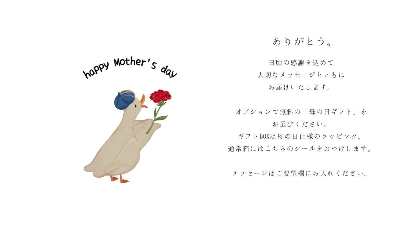 母の日ギフト