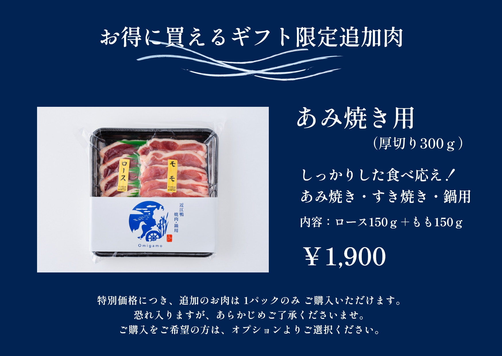 追加肉あみ焼き用（ギフト）