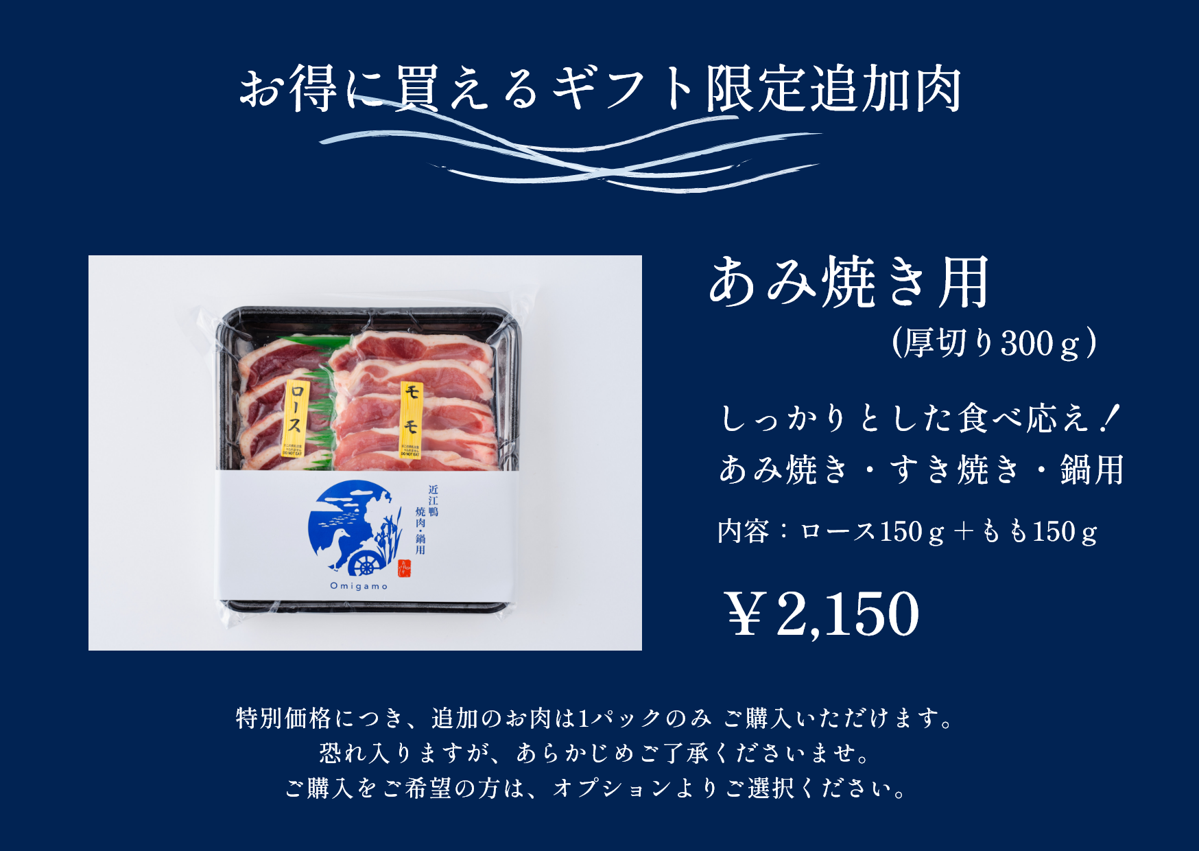 追加肉あみ焼き用（ギフト）