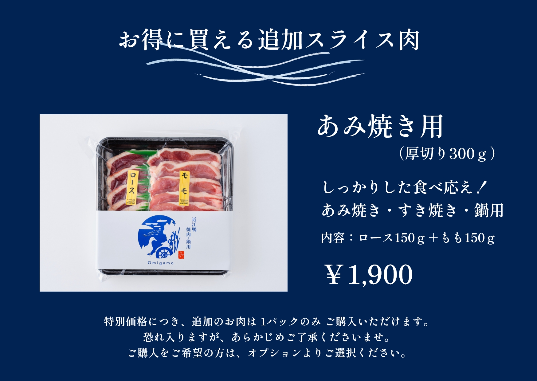 追加肉あみ焼き用（通常）