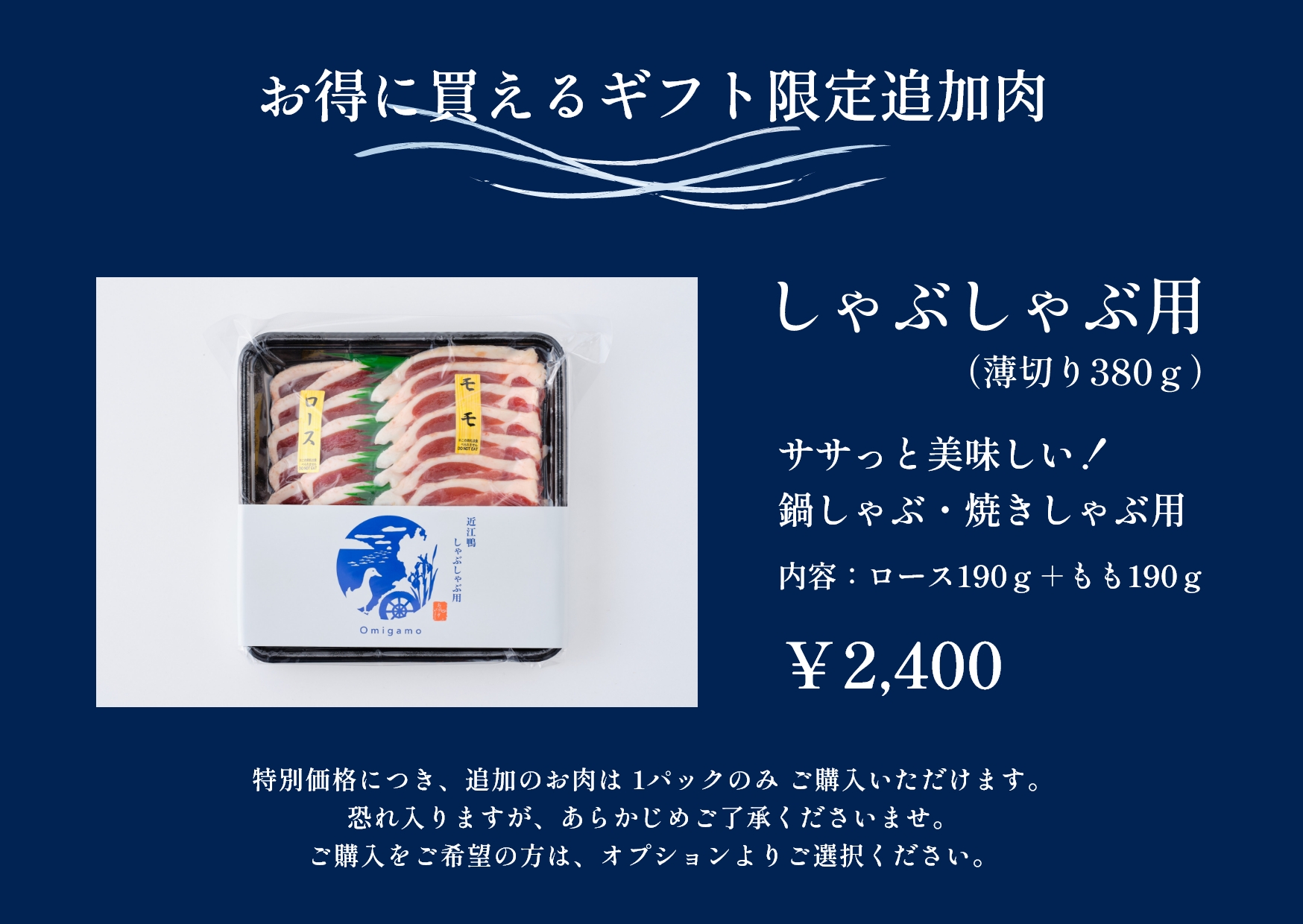 ギフト「近江鴨」あみ焼き 2人前【冷凍】