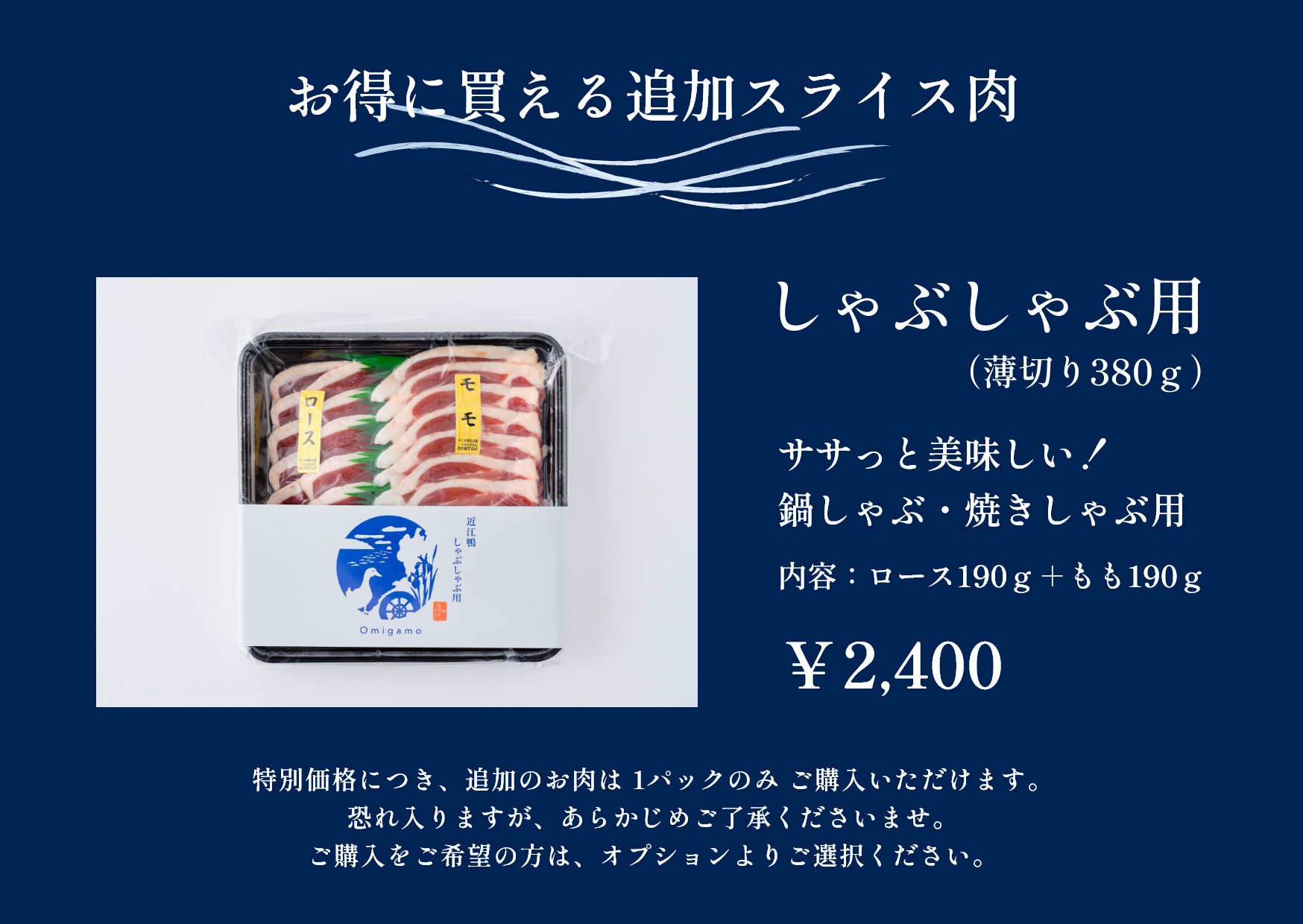 追加肉しゃぶしゃぶ用追加（通常）